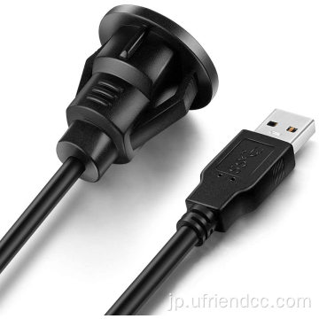 USBメスパネルネジ高速充電ケーブル